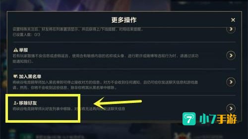 lol游戏里怎么回复好友