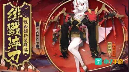 吸血姬 御魂