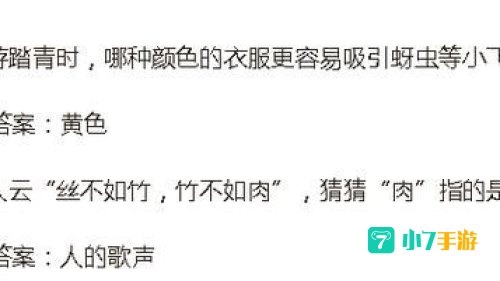 4月19日蚂蚁庄园答案