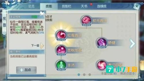 天华加点