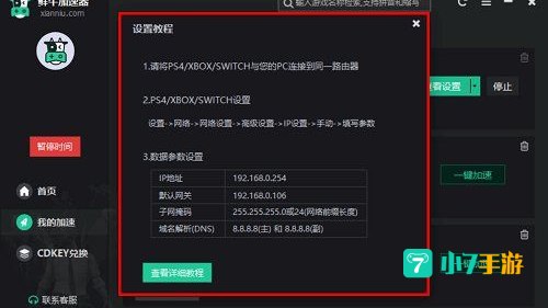 小牛加速器