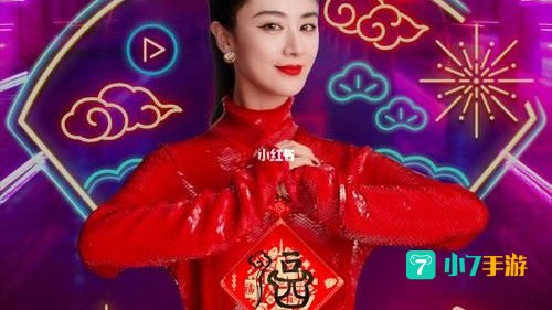 薇娅送万能福