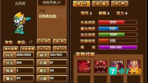 造梦西游3虎丸几级进化