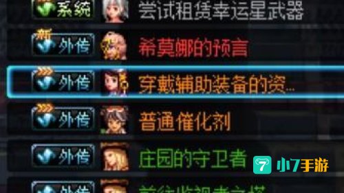 dnf穿戴辅助装备的资格