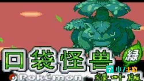 口袋妖怪修改器下载